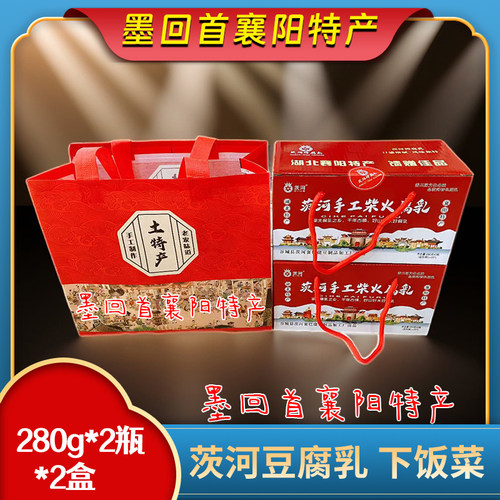襄阳特产 谷城茨河腐乳 香辣味豆腐乳 2盒【2025新做】圆通包邮