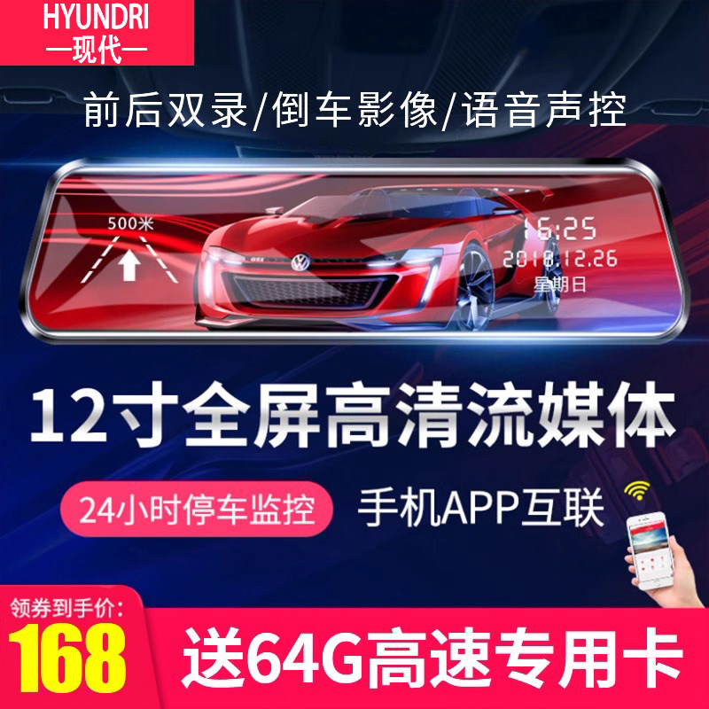 现代行车记录仪2024新款免走线