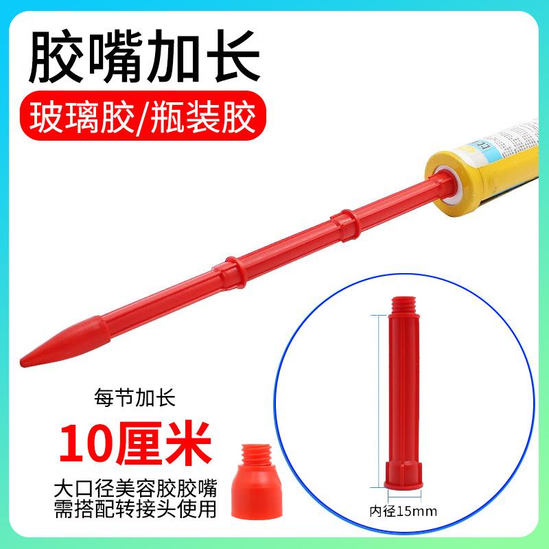 通用型玻璃胶加长杆硬胶瓶胶嘴