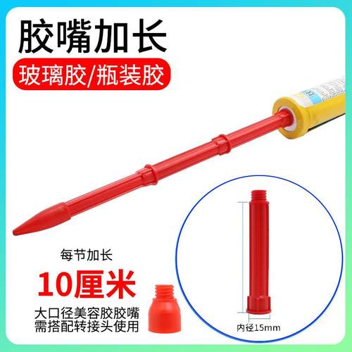 通用型玻璃胶加长杆硬胶瓶胶嘴