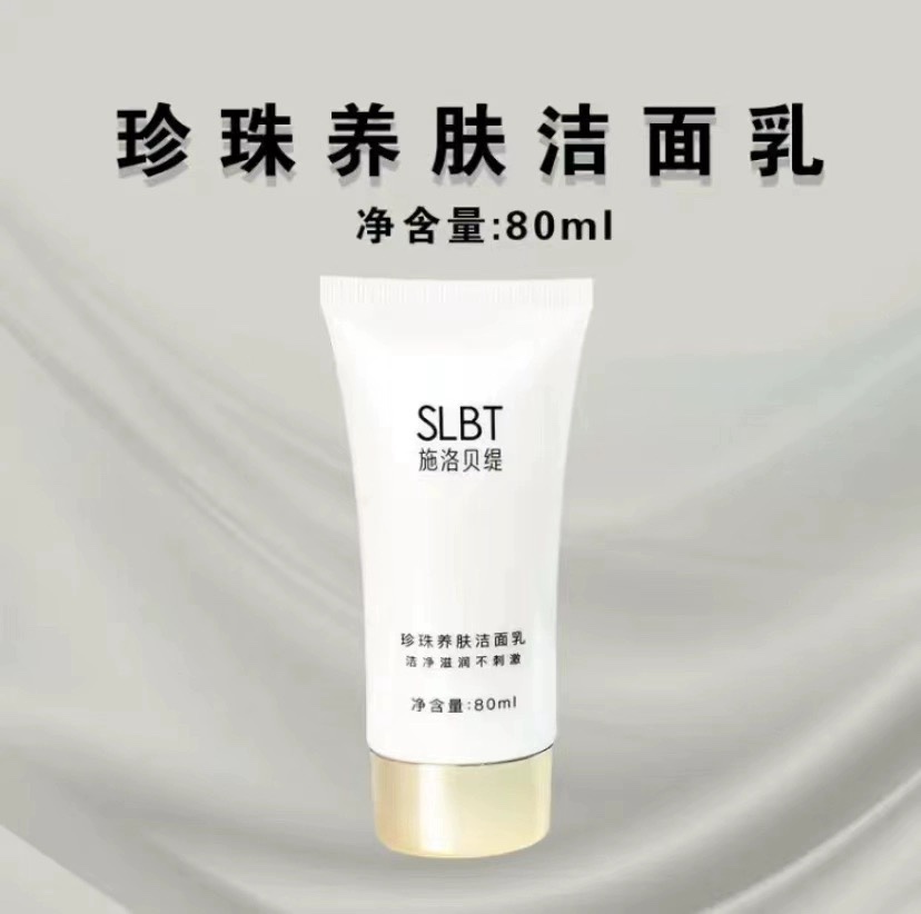施洛贝缇珍珠养肤洁面乳温和不刺激泡沫绵密不紧绷养肤珍珠洗面奶