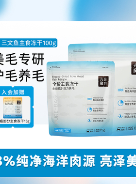 仅展示待新批次】光合魔方三文鱼生骨肉主食冻干美毛PMR猫粮100g