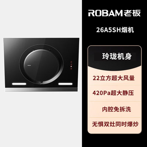 老板油烟机26A5SH小尺寸抽油烟机21立方免拆洗侧吸燃气烟灶套装