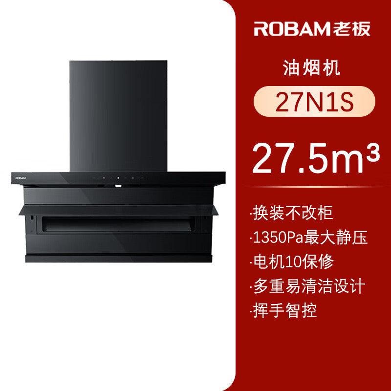 老板油烟机27N1S 家用小黑烟灶套装