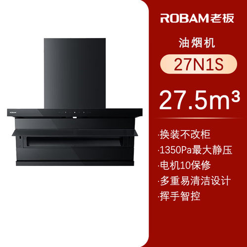 老板油烟机27N1S 家用小黑翼超薄顶侧双吸27.5立方大吸力灶具套装