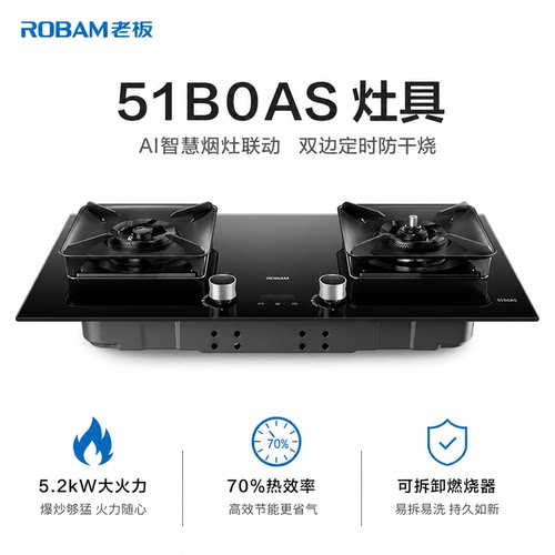 老板燃气灶51B0AS