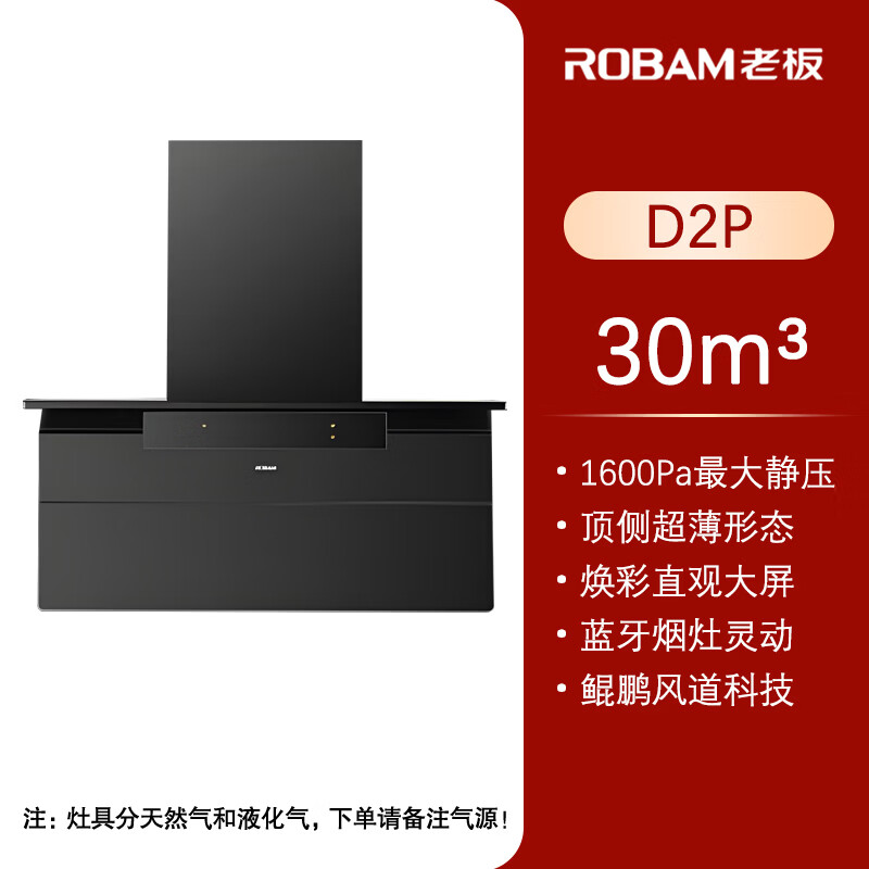 老板油烟机27A31-D2P抽烟灶套装
