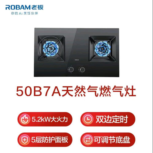 老板燃气灶50B7A全进风5.2kW 猛火灶具