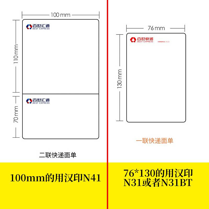 汉印N31快递印表机一联单快递单印表机电子面单蓝牙标签小型热敏