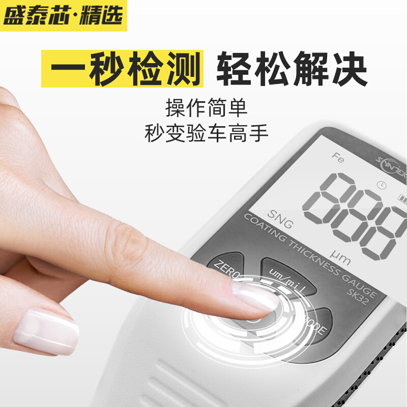新品盛泰芯油漆膜厚度测量仪器高精度涂层M测厚仪漆膜仪汽车漆面