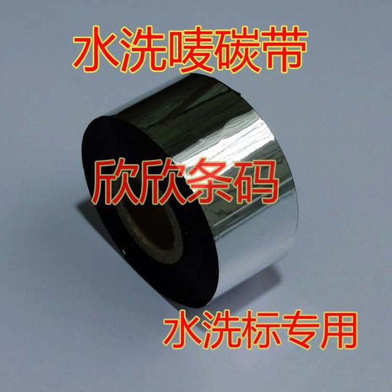 现货专业生产水洗碳带30vmm*300m水洗唛碳带水洗标碳带