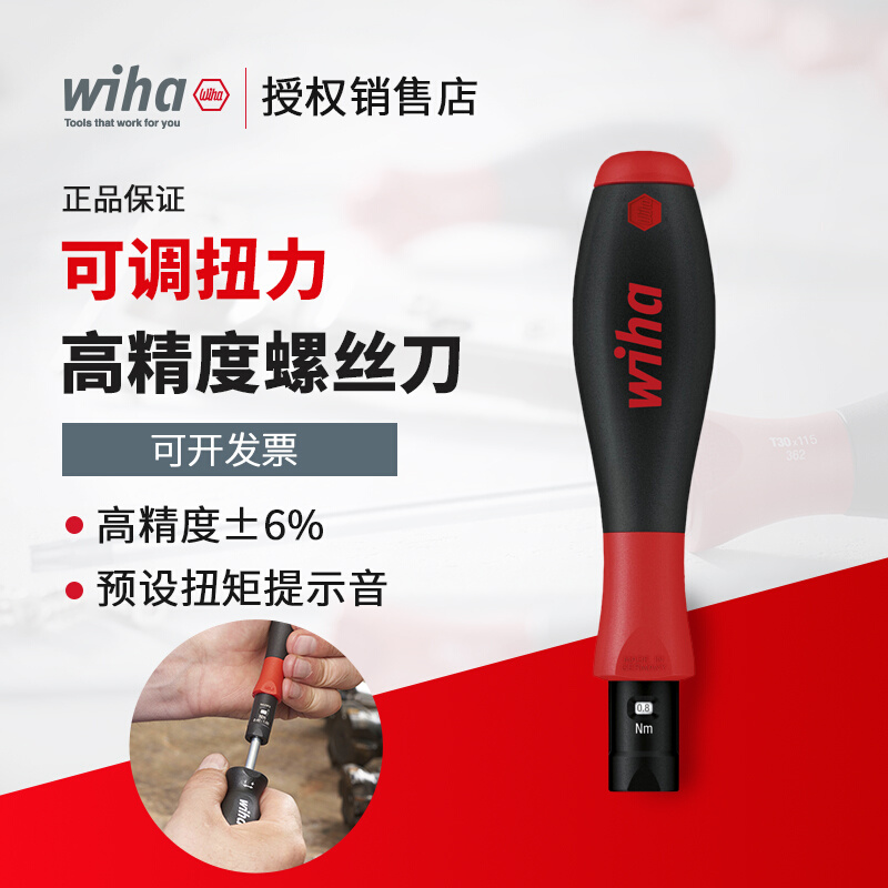 速发新品威汉wiha扭矩螺丝起子扭力螺丝刀定扭 可调扭力扳手268