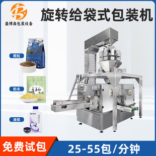 全自动宠物食品拉链袋八工位旋转给袋式 机 包装 机吸嘴自立袋灌装