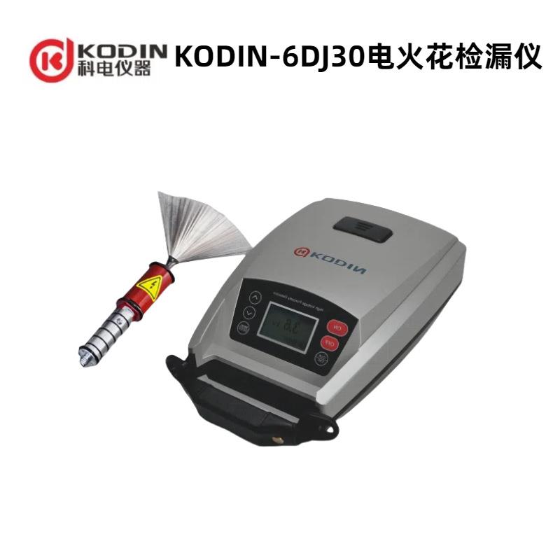 KODIN- 6DJ/30 电火花检漏仪适用检测厚度 0.05～10㎜