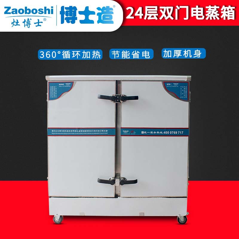 外接蒸汽蒸箱24盘蒸饭柜商用双开门械版蒸汽蒸柜机不锈钢厨房设备