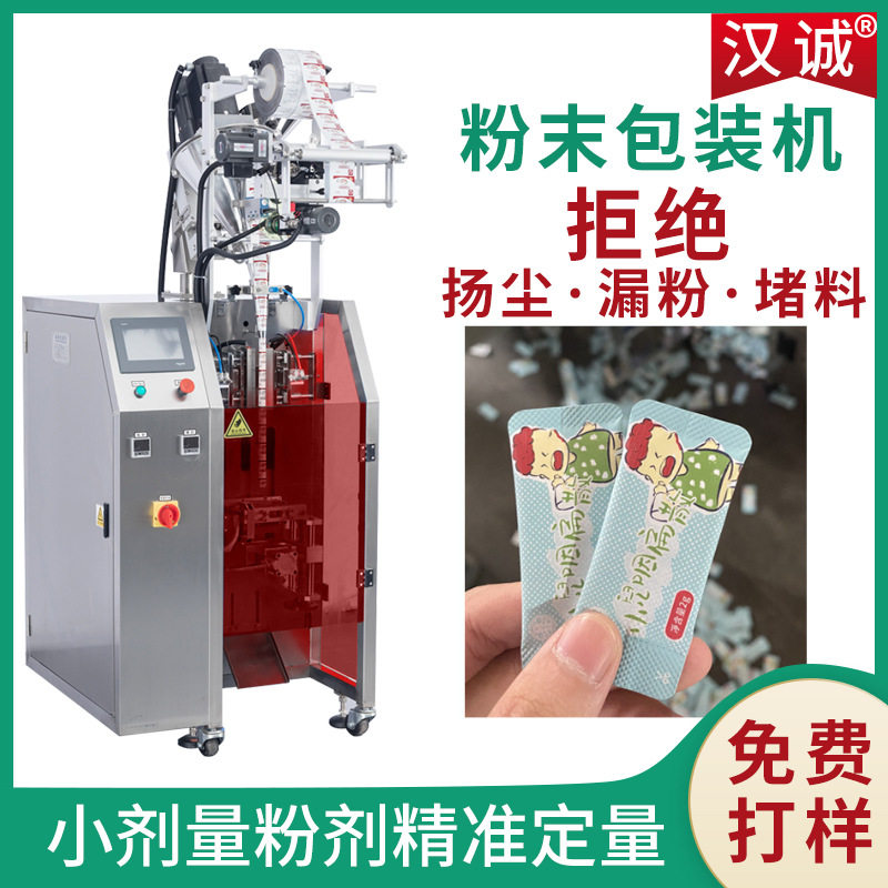 定制0.1g粉剂定量包装机 小剂量粉末包装机 粉包装机全自动,五金/工具,其他包装设备,淘宝优惠券,粉丝福利购,淘宝优惠卷