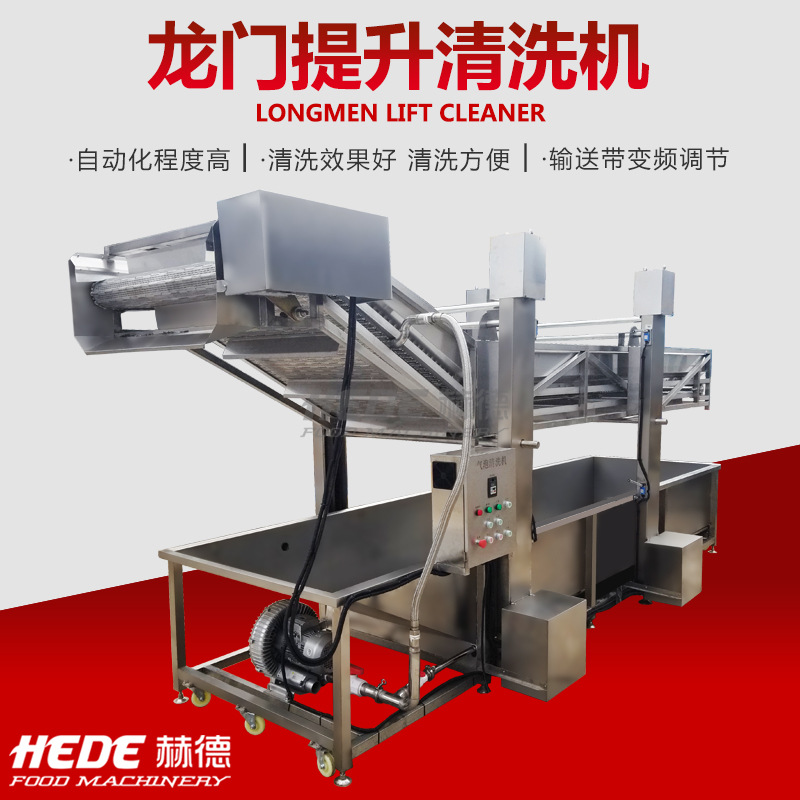 卤味休闲食品去油龙门提升清洗机 鸭翅鸭脖油炸去油清洗线
