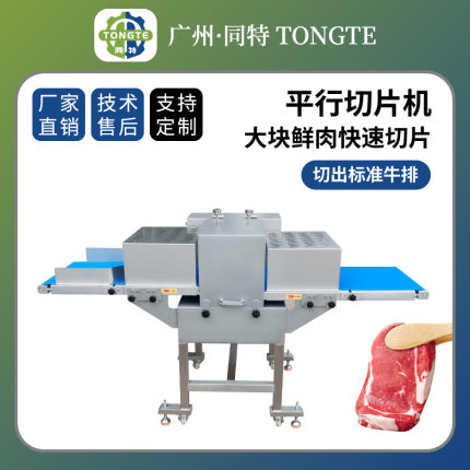 厂家直供商用鲜肉平行切片开条机 全自动鱼肉鸭胸肉切割开片机