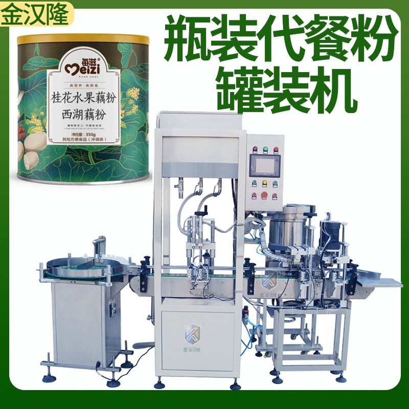 全自动藕粉灌装机 马口铁冲饮代餐粉灌装机 高精度食品粉末灌装机,个性定制/设计服务/DIY,不干胶/标签,淘宝优惠券,粉丝福利购,淘宝优惠卷