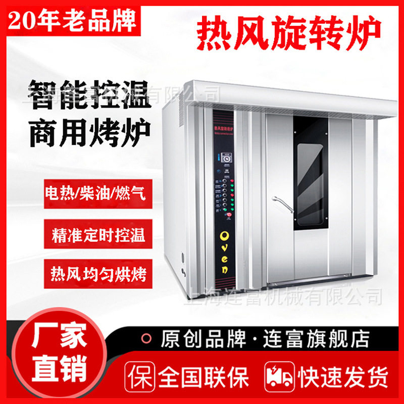 定制食品厂红薯烤炉32 64盘热风循环旋转炉 商用番薯紫薯烤箱直销,机械设备,涂装设备,淘宝优惠券,粉丝福利购,淘宝优惠卷