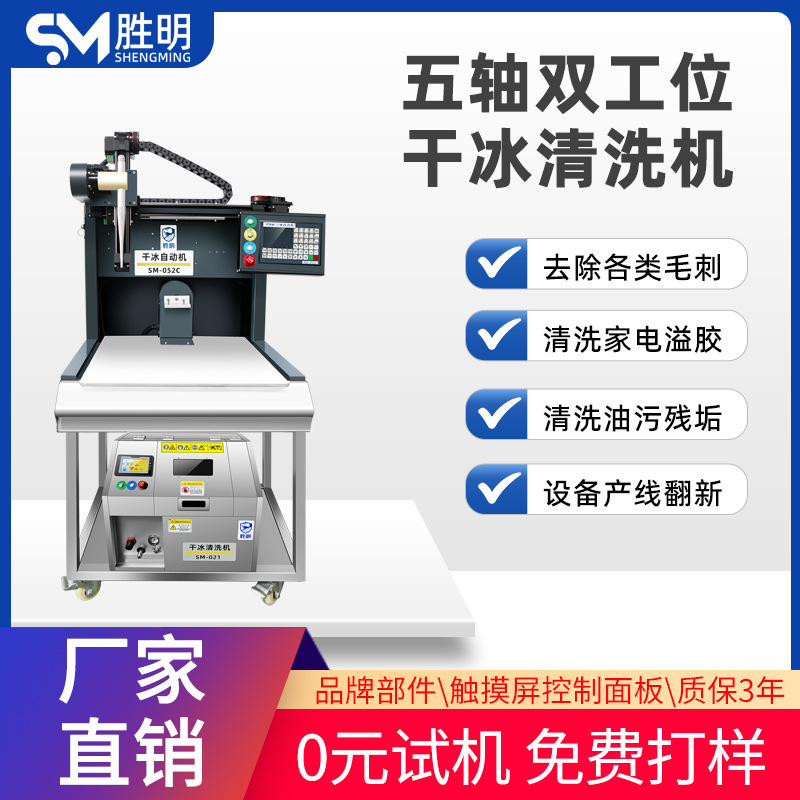 电路板PCBA松香助焊剂干冰清洗毛刺批锋清洁一体机全自动干冰清洗