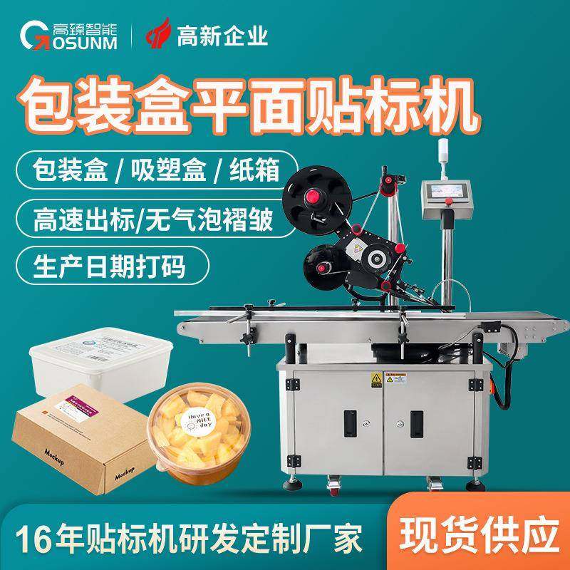 贴标机厂家生鲜盒称重贴标机鸡蛋盒吸塑盒贴标机包装盒自动贴标机,五金/工具,贴标机,淘宝优惠券,粉丝福利购,淘宝优惠卷
