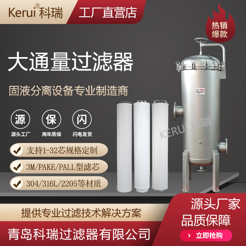 大通量过滤器大流量滤芯过滤机一级二级RO反渗透精密保安过滤设备