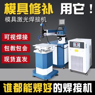 模具焊机金属不锈钢零部件焊接激光点焊砂眼修补多功能模具补焊机
