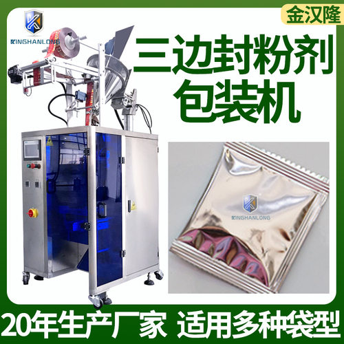三四边封铝箔膜粉末灌装机 高精度粉剂定量封口机 充氮粉末包装机