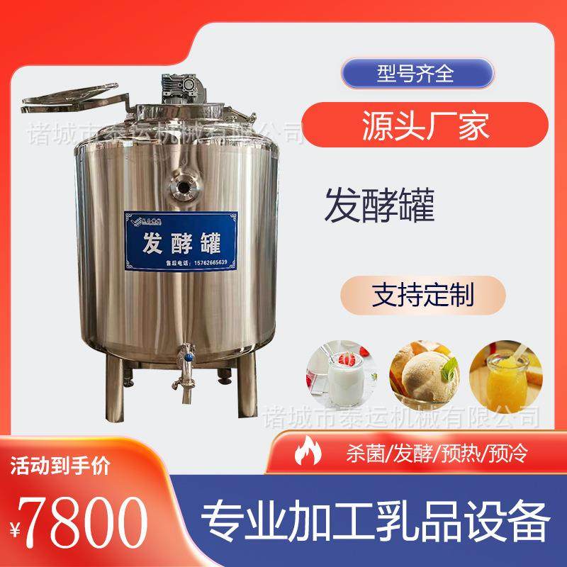 搅拌酸奶发酵罐小型果酒果醋发酵生产加工设备红酒罐乳化搅拌罐,橡塑材料及制品,PBS,淘宝优惠券,粉丝福利购,淘宝优惠卷