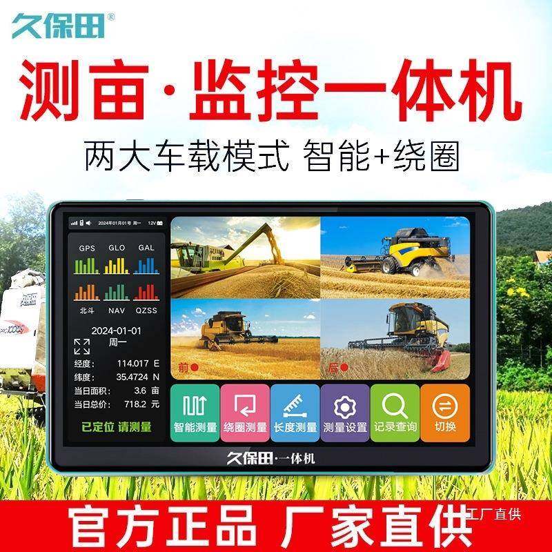 久保田测亩仪高精度四路监控倒车监控一体机智能车载行车记录钺鸣,五金/工具,测亩仪,淘宝优惠券,粉丝福利购,淘宝优惠卷