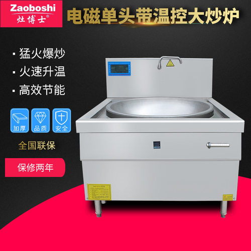 厨房电磁大锅灶商用30kw炒炉油炸食堂炒菜大炒锅欧姆龙温控器灶台