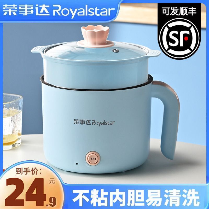 荣事达电煮锅家用多功能蒸煮一体学生宿舍泡面迷你小型火锅1-2人