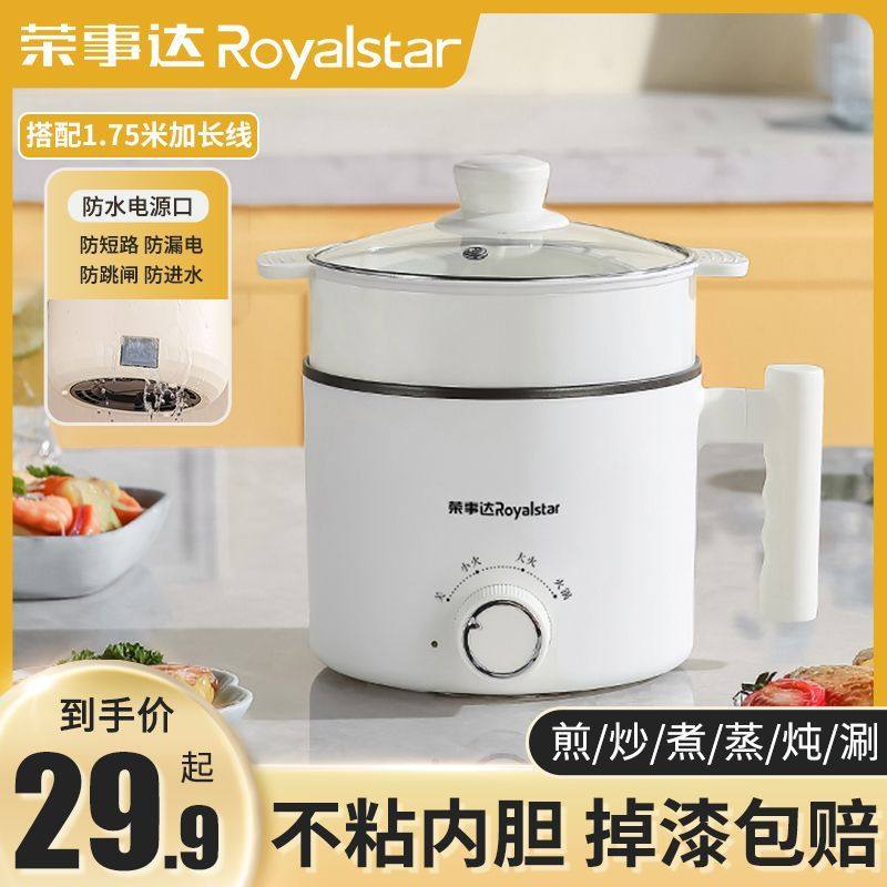 荣事达电煮锅多功能家用宿舍学生小电锅小型泡面一人一体电热火锅,厨房电器,电煮锅,淘宝优惠券,粉丝福利购,淘宝优惠卷