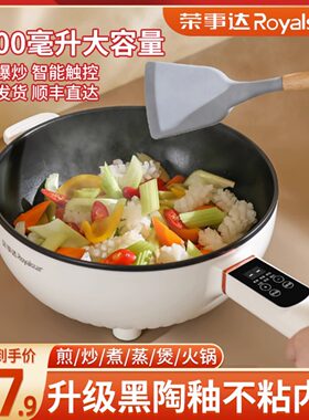 荣事达10大品牌多功能电炒锅
