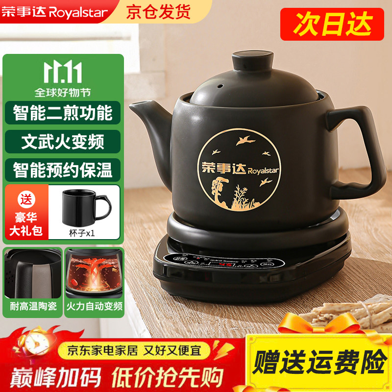 【次日达】荣事达中药电煎壶煎药壶全自动专用电砂锅煲药罐家用