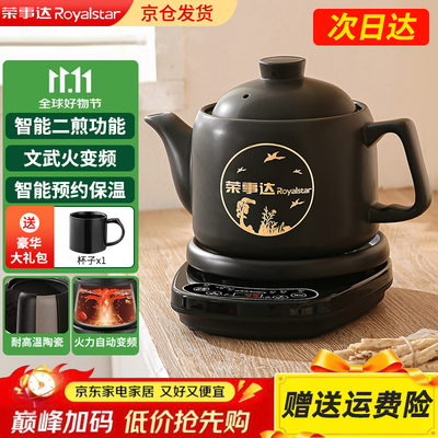 【次日达】荣事达预约定时煎药壶