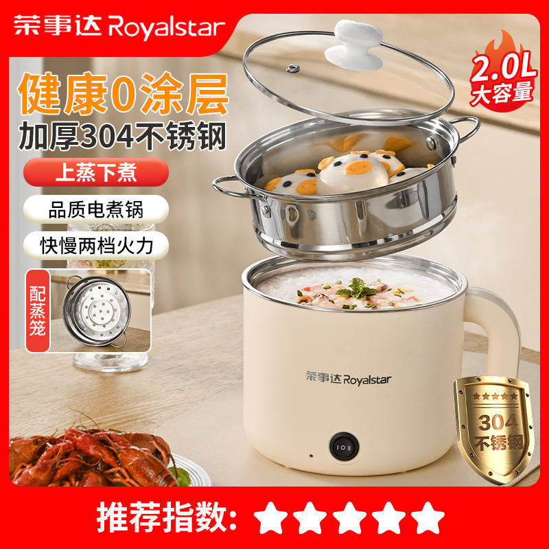 荣事达电煮锅家用多功能电炒锅宿舍电热锅电饭煲电火锅电蒸锅