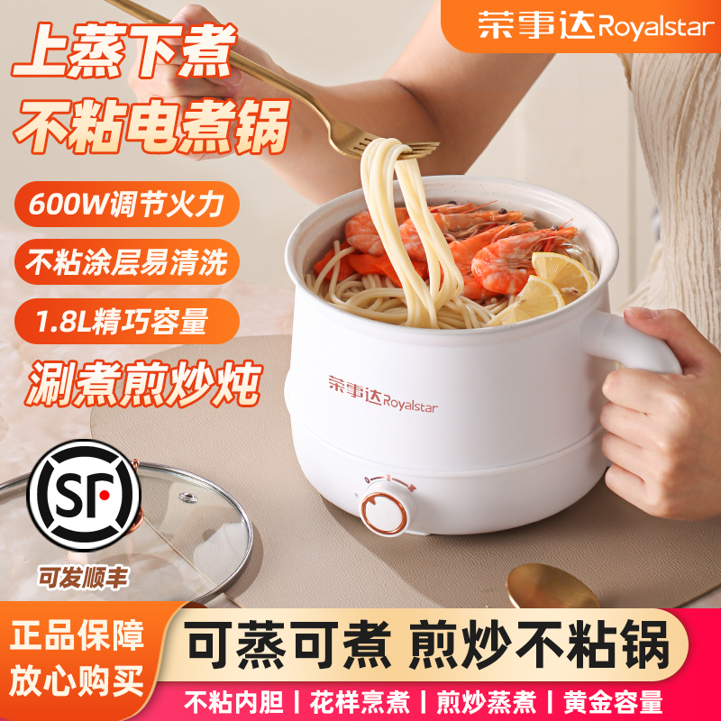 荣事达电煮锅家用多功能一体迷你小电锅学生宿舍小型一人泡面小锅