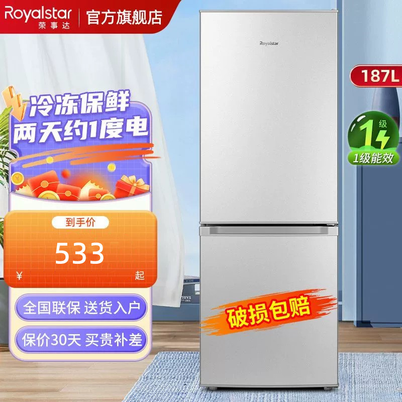 荣事达冰箱一级节能76/187/202升两门厨房家用大容量冰箱特价保鲜