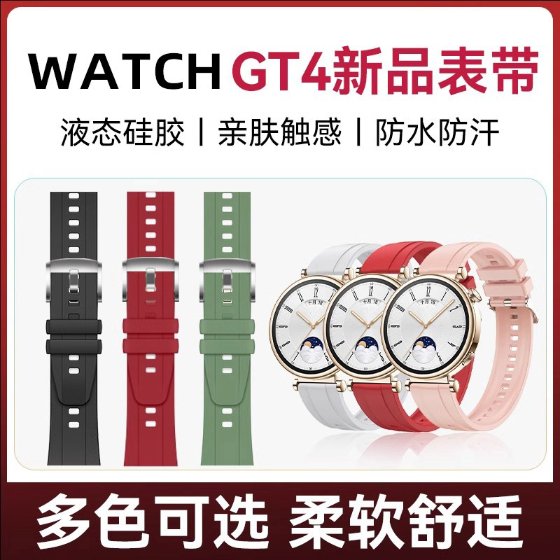 适用华为GT4/5/641mm/42mm表带