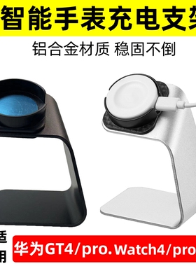 适用华为充电支架智能手表watch5/4WATCH4PRO充电器底座磁吸无线充电铝合金支架GT4/GT4pro充电GT5通用