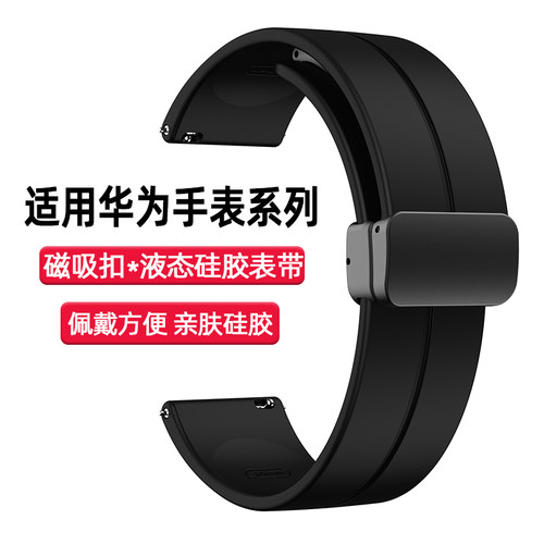 适用华为gt5手表watch4/5pro硅胶表带gt3/2e硅胶磁吸荣耀magic智能gt4配件三星华米buds男女款运动小米s3腕带