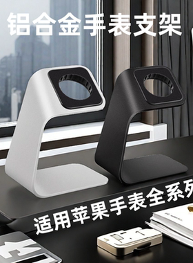 适用于苹果智能手表iwatch充电器支架applewatch铝合金无线充磁吸底座10/9/8/7/6/5/4/3/2/1se苹果手表通用