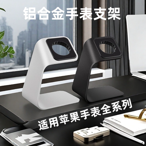 罗宝时智能手表充电器支架