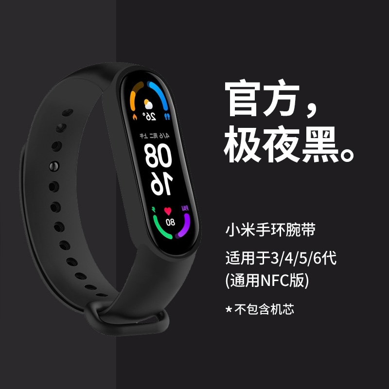 适用小米手环表带4/5/6硅胶