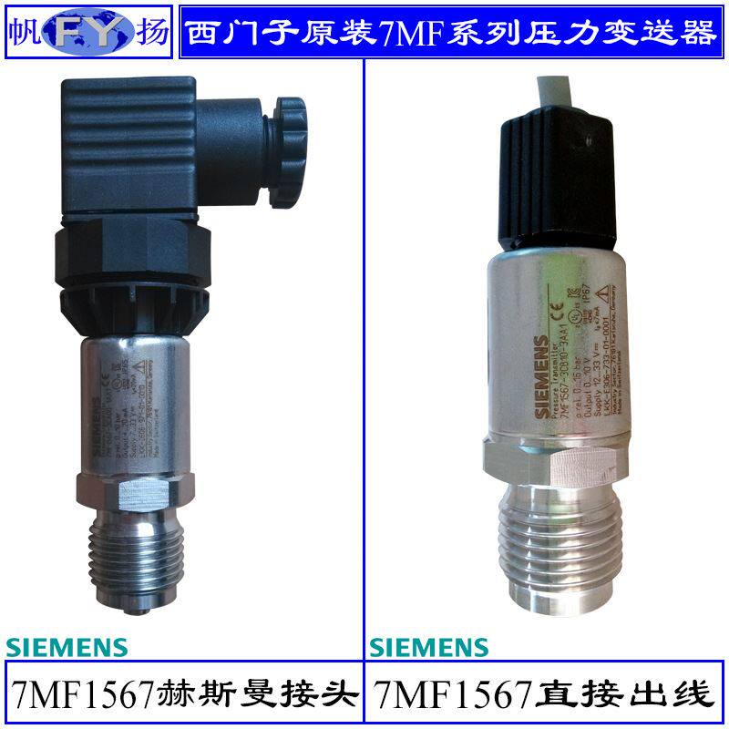 原装7MF1567-3CA00-1AA1压力变送器3CB00 3CD P220 压力传感器