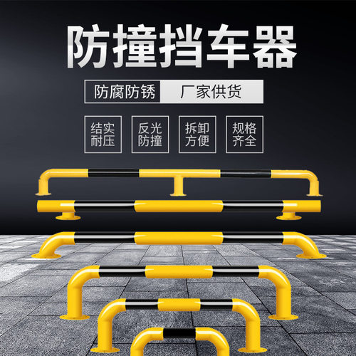 钢管挡车器 停车位防撞护栏阻车止退器车轮定位器U型加厚挡车器