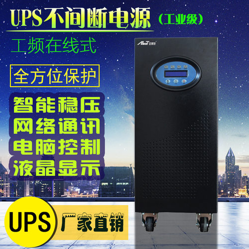 在线式UPS10kva实验室精密仪器断电应急电源8KW稳压ups不间断电源