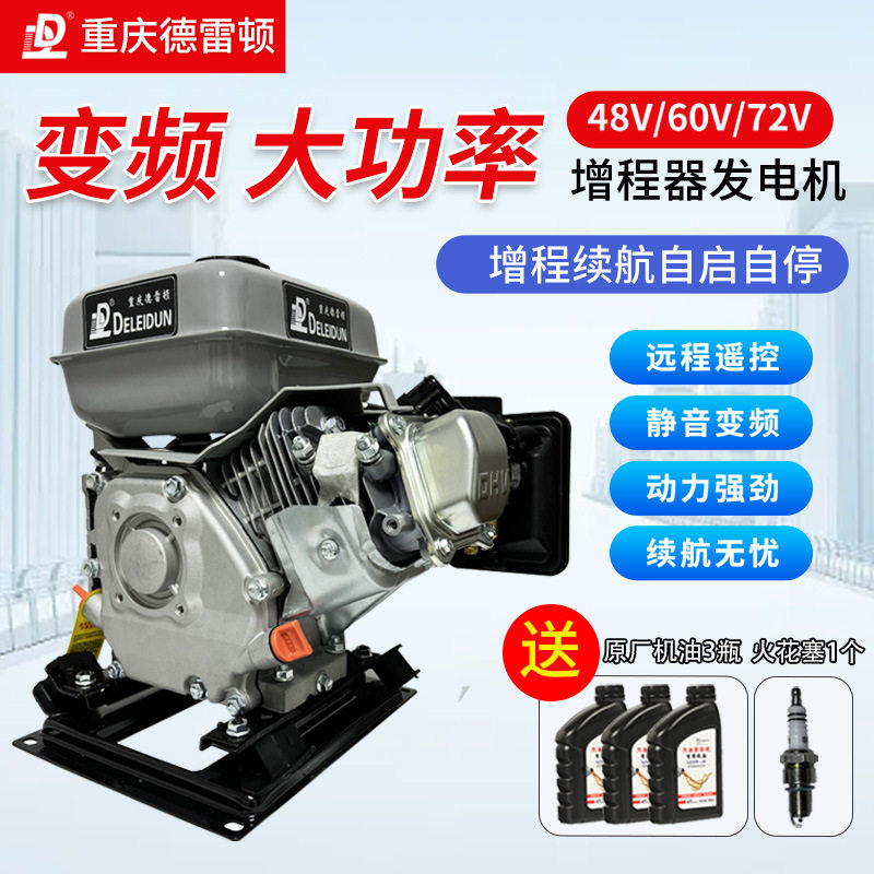 现货 增程器电动车增程器三轮四轮车48v60V72v变频智能增程器